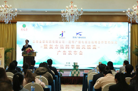 云南金碧制藥有限公司與昆明電視臺戰(zhàn)略合作簽約儀式